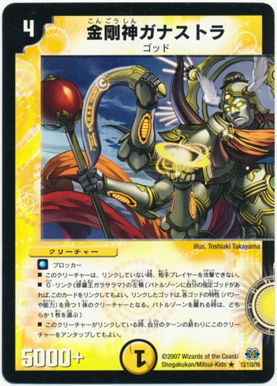 デュエル・マスターズ 金剛神ガナストラ[DM24][13/110/Y6][R]