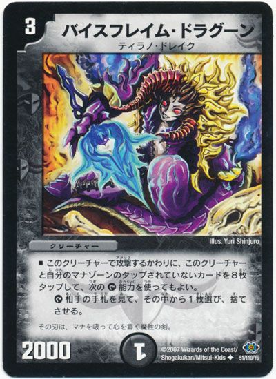 デュエル・マスターズ バイスフレイム・ドラグーン[DM24][51/110/Y6][UC]