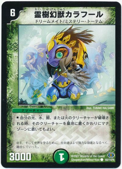 デュエル・マスターズ 霊樹幻獣カラフール[DM24][103/110/Y6][C]