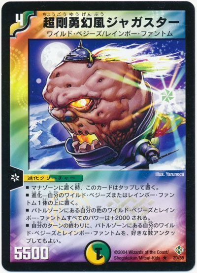 デュエル・マスターズ 超剛勇幻風ジャガスター[DM12][20/55][R]