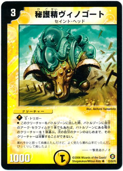 秘護精ヴィノゴート