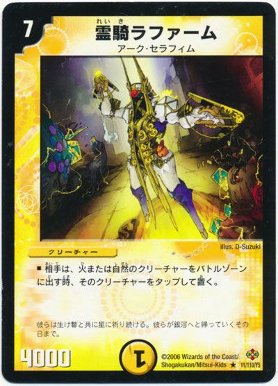 デュエル・マスターズ 霊騎ラファーム[DM19][11/110/Y5][R]