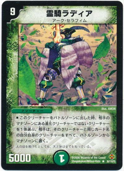 デュエル・マスターズ 霊騎ラディア[DM19][36/110/Y5][R]