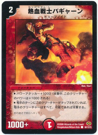 デュエル・マスターズ 熱血戦士バギャーン[DM19][99/110/Y5][C]