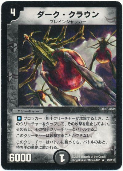 デュエル・マスターズ ダーク・クラウン[DM01][26/110][R]