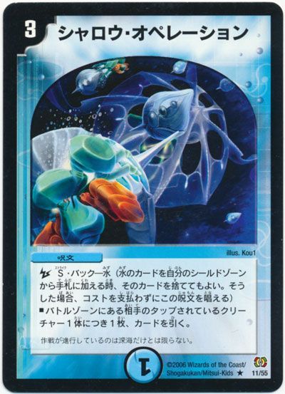 デュエル・マスターズ シャロウ・オペレーション[DM17][11/55][R]