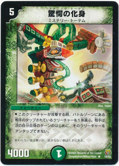 デュエル・マスターズ 驚愕の化身[DM15][19/55][R]