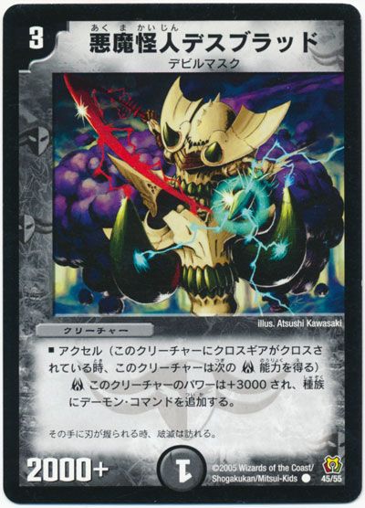デュエル・マスターズ 悪魔怪人デスブラッド[DM15][45/55][C]