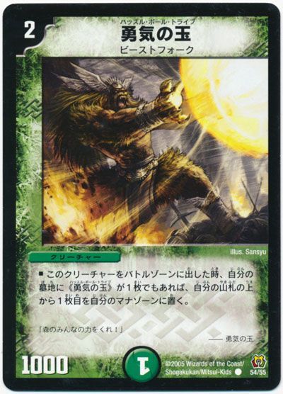 デュエル・マスターズ 勇気の玉[DM15][54/55][C]