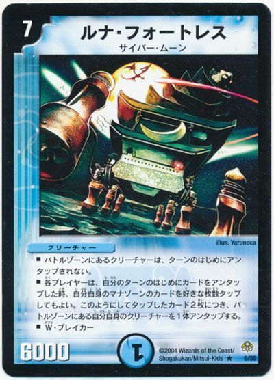 デュエル・マスターズ ルナ・フォートレス[DM11][9/55][R]