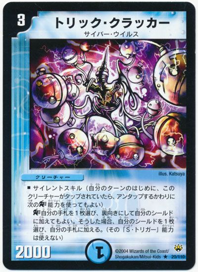 デュエル・マスターズ トリック・クラッカー[DM10][20/110][R]
