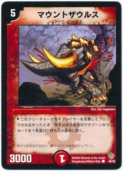 デュエル・マスターズ マウントザウルス[DM09][48/55][C]