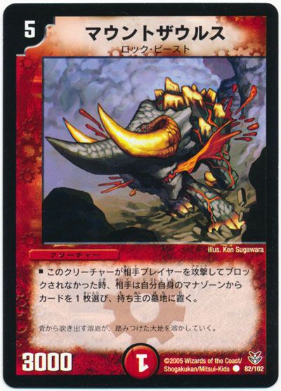 マウントザウルス