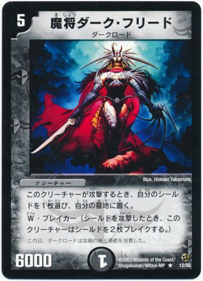 デュエル・マスターズ 魔将ダーク・フリード[DM02][12/55][R]