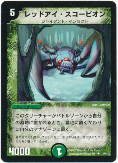 デュエル・マスターズ レッドアイ・スコーピオン[DM01][37/110][R]