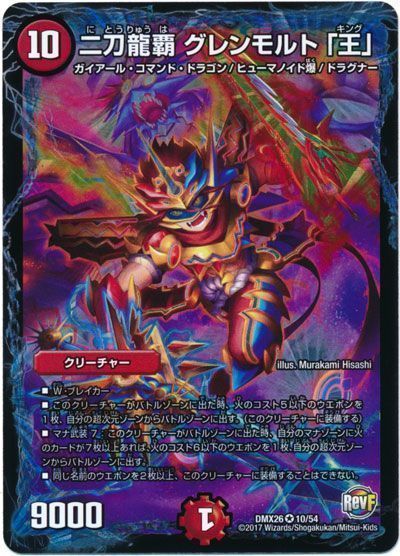 二刀龍覇 グレンモルト「王」