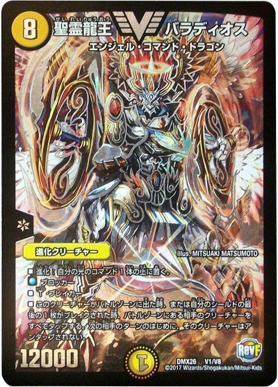 聖霊龍王 バラディオス
