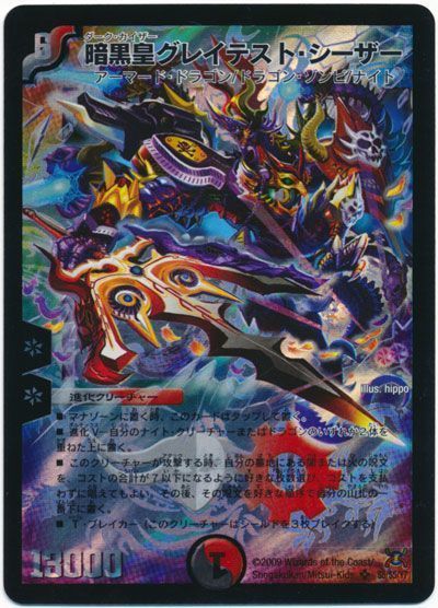 デュエル・マスターズ 暗黒皇グレイテスト・シーザー[DM31][S5/S5/Y7][SR]