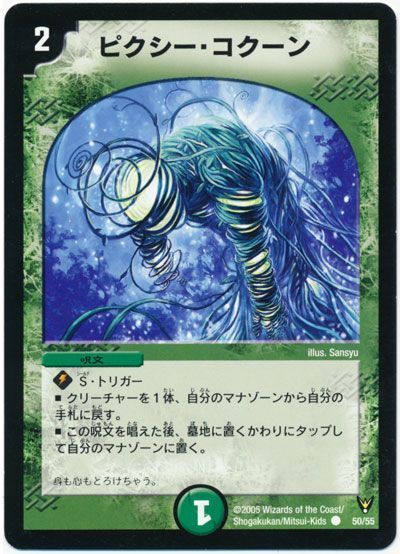 デュエル・マスターズ ピクシー・コクーン[DM13][50/55][C]