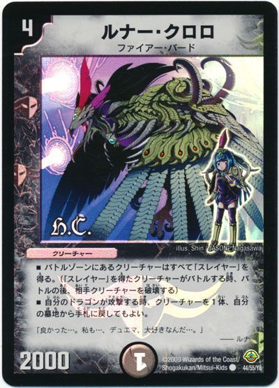 デュエル・マスターズ ルナー・クロロ(ヒーローズ)[DM33][44/55/Y8][C]