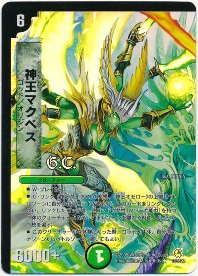 デュエル・マスターズ 神王マクベス(フォイル)[DM34][19/55/Y8][R]