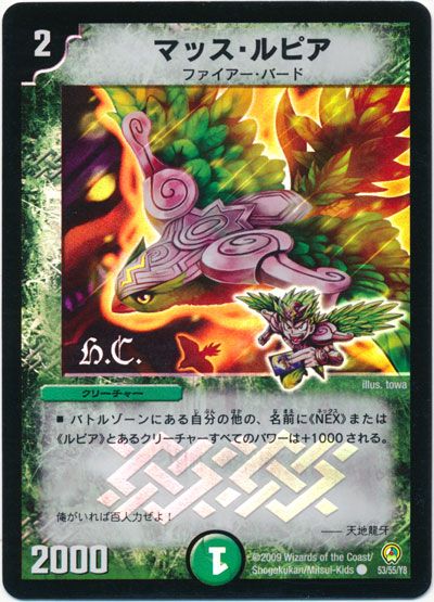 デュエル・マスターズ マッス・ルピア(ヒーローズ)[DM34][53/55/Y8][C]
