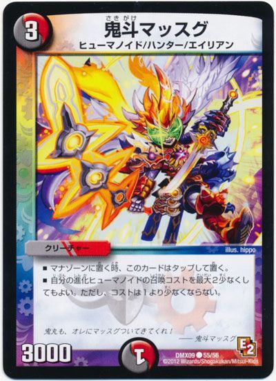 デュエル・マスターズ 鬼斗マッスグ[DMX09][DMX09 55/56][C]