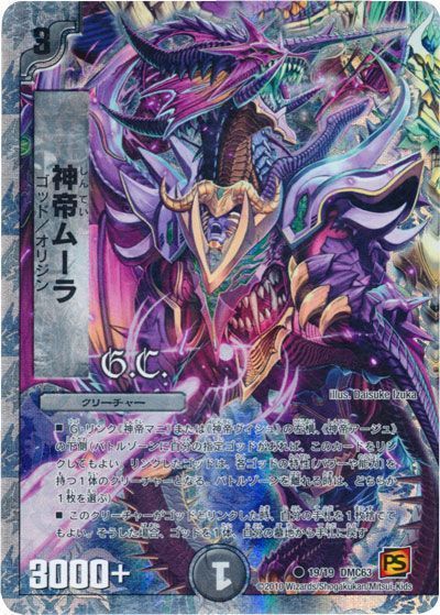 デュエル・マスターズ 神帝ムーラ[DMC63][19/19 DMC63][C]
