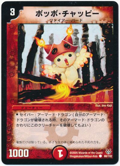 ポッポ・チャッピー