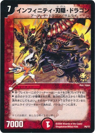 デュエル・マスターズ インフィニティ・刃隠・ドラゴン(P6/Y7)[第7期][P6/Y7][プロモ]