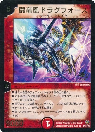 デュエル・マスターズ 闘竜凰ドラグフォース(P61/Y5)[第5期][P61/Y5][プロモ]
