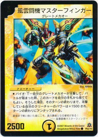 デュエル・マスターズ 風雲闘機マスターフィンガー(P63/Y5)[第5期][P63/Y5][プロモ]