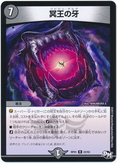 デュエル・マスターズ 冥王の牙[DMRP01][RP01 22/93][R]