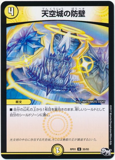 天空城の防壁