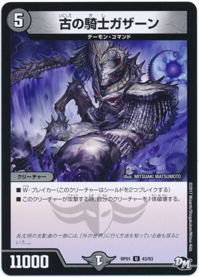 古の騎士ガザーン