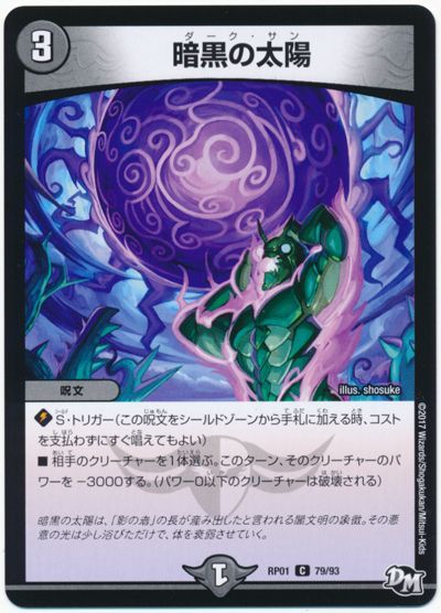 暗黒の太陽