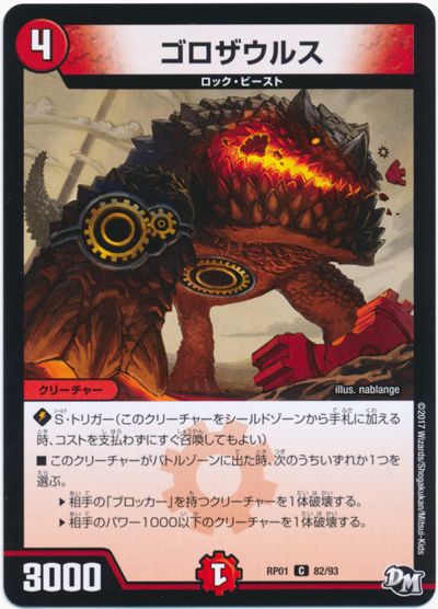 ゴロザウルス