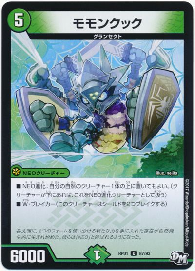 モモンクック