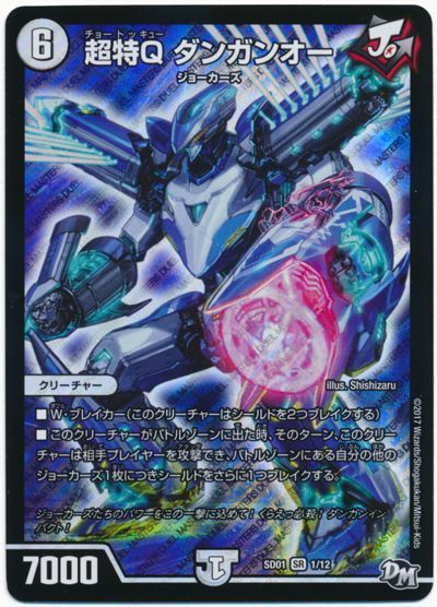 デュエル・マスターズ 超特Q ダンガンオー[DMSD01][SD01 1/12][SR]