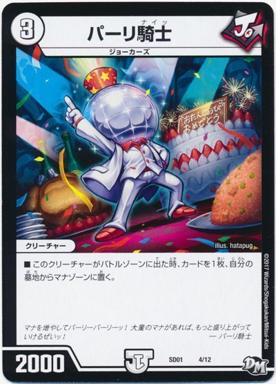 デュエル・マスターズ パーリ騎士[DMSD01][SD01 4/12][レアリティなし]