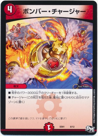 デュエル・マスターズ ボンバー・チャージャー[DMSD01][SD01 8/12][レアリティなし]
