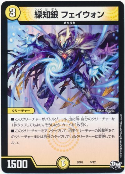 緑知銀 フェイウォン