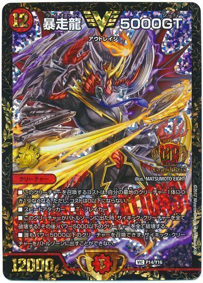 デュエル・マスターズ 暴走龍 5000GT(P14/Y16)[第16期][P14/Y16][プロモ]