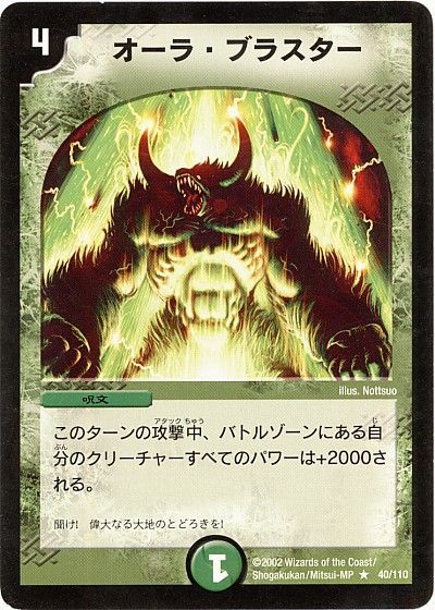 デュエル・マスターズ オーラ・ブラスター[DM01][40/110][R]
