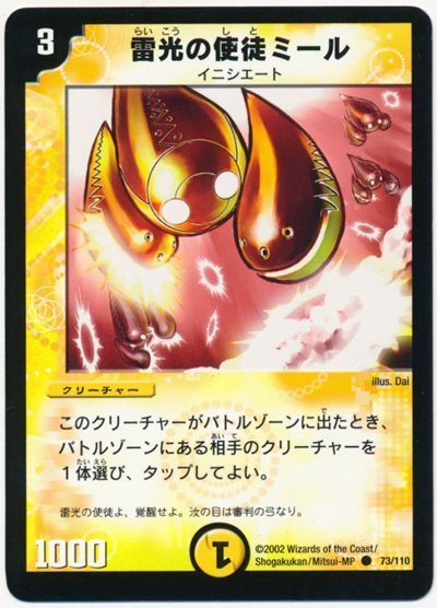 デュエル・マスターズ 雷光の使徒ミール[DM01][73/110][C]