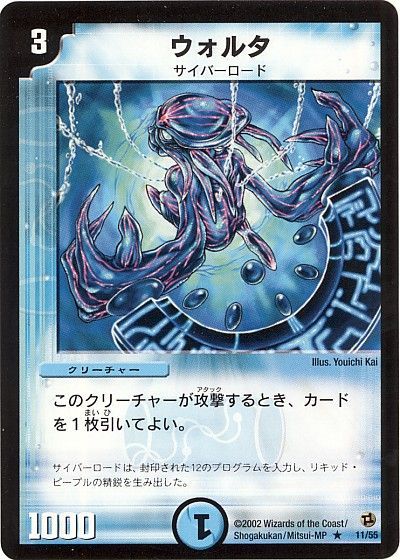 デュエル・マスターズ ウォルタ[DM02][11/55][R]