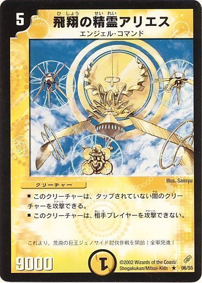 飛翔の精霊アリエス
