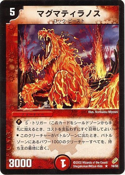 デュエル・マスターズ マグマティラノス[DM04][16/55][R]