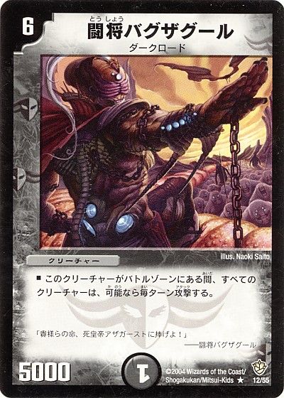 デュエル・マスターズ 闘将バグザグール[DM09][12/55][R]