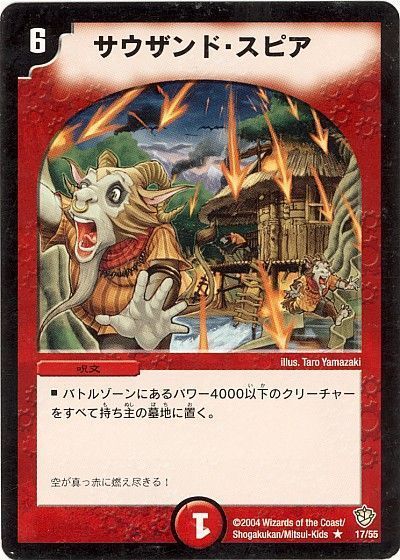 デュエル・マスターズ サウザンド・スピア[DM09][17/55][R]